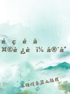 重生逆天蘿莉：宴少，請接招